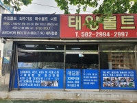 태양볼트