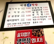 태영생막창
