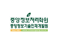 중앙정보처리학원
