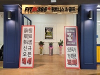 피트인365플러스 휘트니스센터 홈플러스안동점