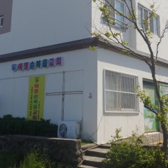 예명순복음교회