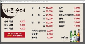 나포순대