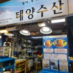 태양수산