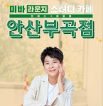 미바라운지 스터디카페 안산부곡점
