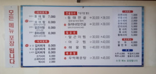 김태연국민동태탕