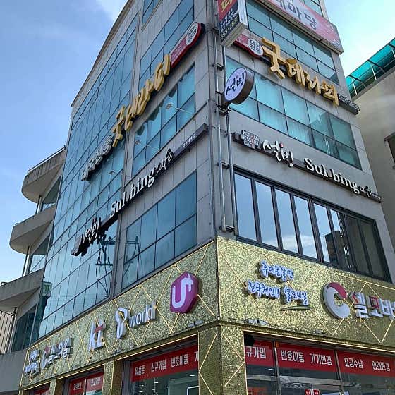 설빙 태백점 사진