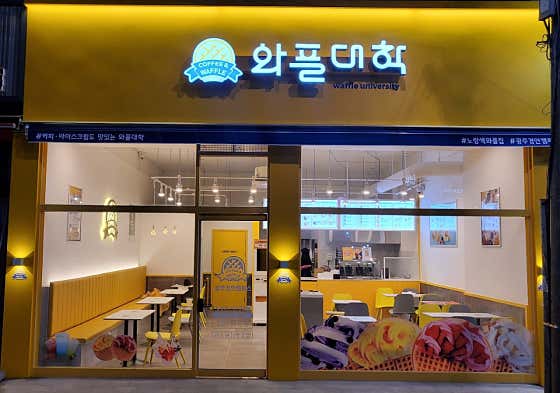와플대학 광주경안캠퍼스 사진
