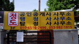 정도공인중개사사무소