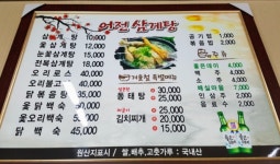 어전삼계탕