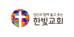 한빛교회