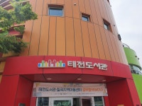 태전도서관