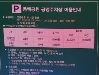 동백공원 공영주차장