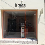 매일집밥