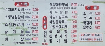 숯불갈비 우렁쌈밥정식