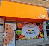 달빛과일 하남점
