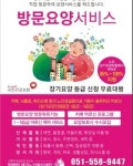 맘편한재가노인복지센터