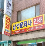 삼성문화사