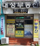 대성부동산