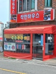 착한하우스
