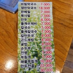 최고집메밀촌막국수