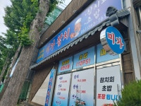미가참치