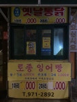 옛날통닭