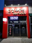 한신부동산공인중개사사무소