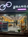 글라스하우스안경 정림점