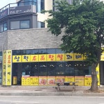 삼척명품찹쌀꽈배기
