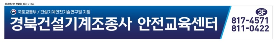 경북중장비직업전문학교