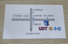 유디티수산