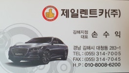 제일렌트카 장유지점