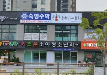 키즈온소아청소년과의원