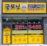 굿모닝하늘채공인중개사사무소
