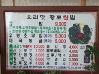 우리맛황토쌈밥