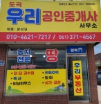 도곡우리공인중개사사무소
