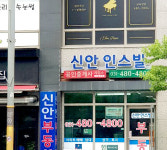 신안인스빌 공인중개사사무소
