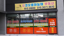 중산코오롱하늘채공인중개사사무소
