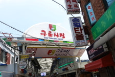 구로시장
