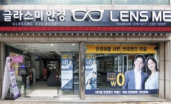 렌즈미 글라스미 반여점