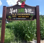 부여그린농원