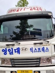 포항포장이사 영일대익스프레스