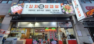 상수김치삼겹살 인천공항점