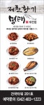 제천황기명태 대전점