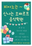 신나는모짜르트음악학원