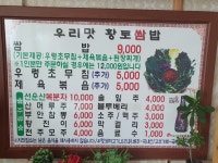 우리맛황토쌈밥