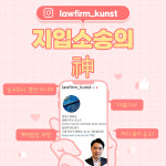 법률사무소 쿤스트