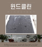 와이제이건설 윈드클린