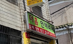 더홈인테리어