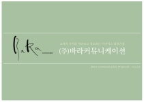 바라커뮤니케이션